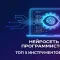 Нейросеть для написания кода: топ-5 инструментов 2026