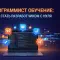 Программист обучение: как стать разработчиком с нуля